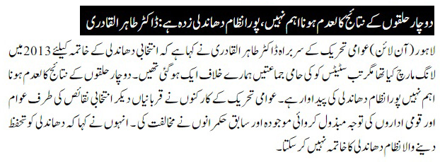 تحریک منہاج القرآن Minhaj-ul-Quran  Print Media Coverage پرنٹ میڈیا کوریج DAILY NAWA  E WAQAT PAGE 2